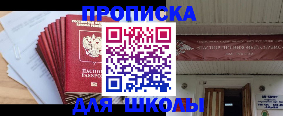 регистрация для школы в Тюменской области